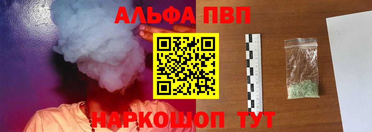 Альфа ПВП крисы CK Балашов