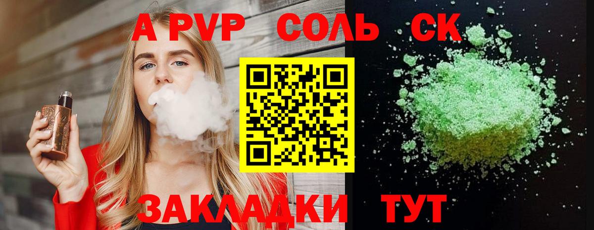 Alpha PVP крисы CK  Alpha PVP Crystall  Вход с VPN  Alpha PVP Соль  Балашов 