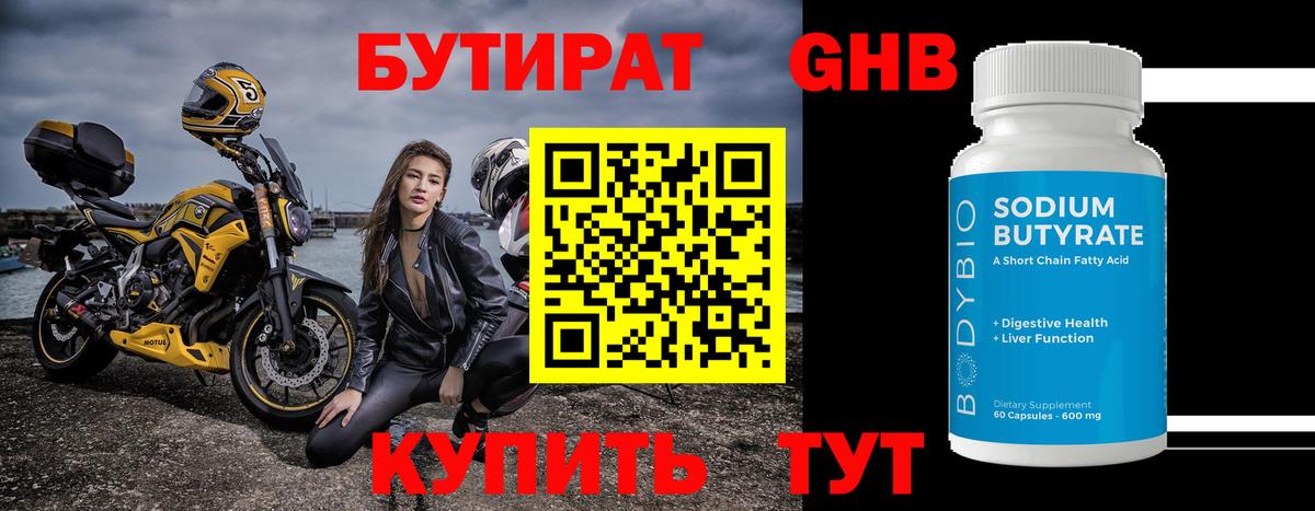 БУТИРАТ  Вход с VPN  Балашов  Бутират бутик 