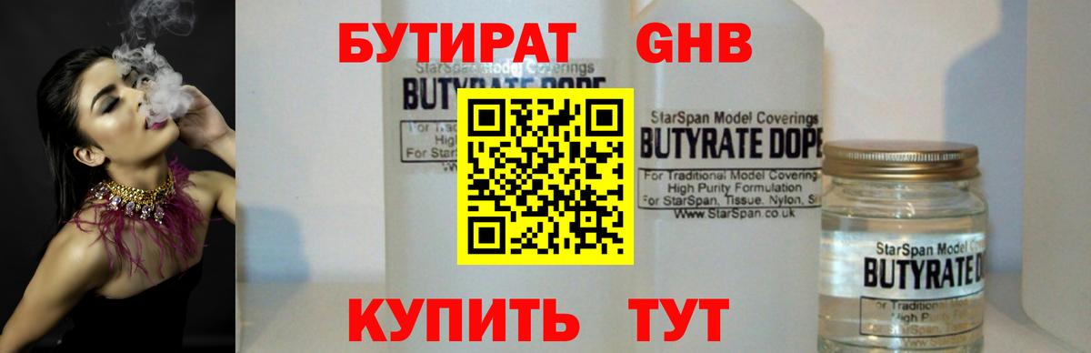 Бутират GHB Балашов