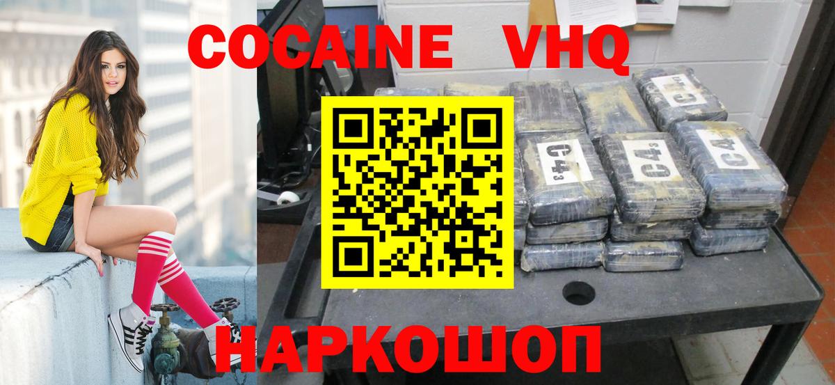 Cocaine FishScale  Вход с VPN  Балашов  COCAIN  Кокаин 98% 