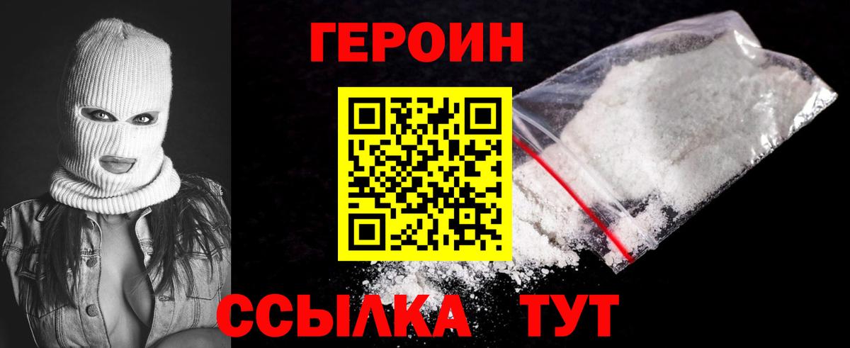 ГЕРОИН Heroin Балашов
