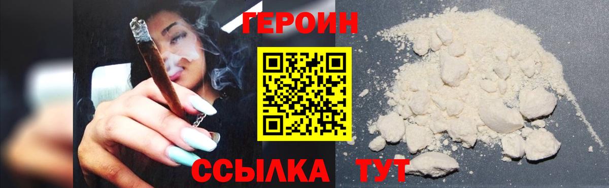 Героин белый  Вход с VPN  Балашов 
