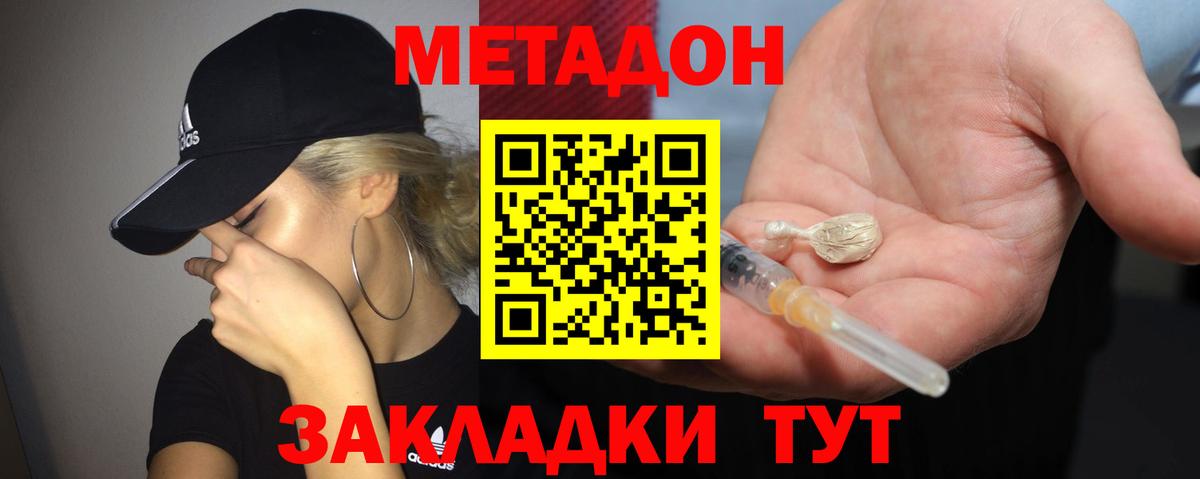 Метадон VHQ  Вход с VPN  Балашов 