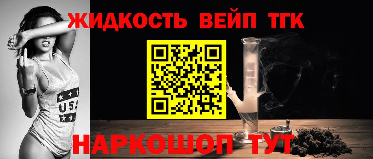 ТГК вейп с тгк Балашов
